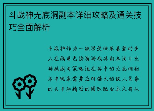 斗战神无底洞副本详细攻略及通关技巧全面解析