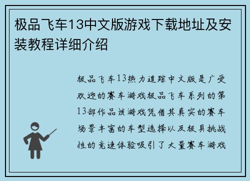 极品飞车13中文版游戏下载地址及安装教程详细介绍